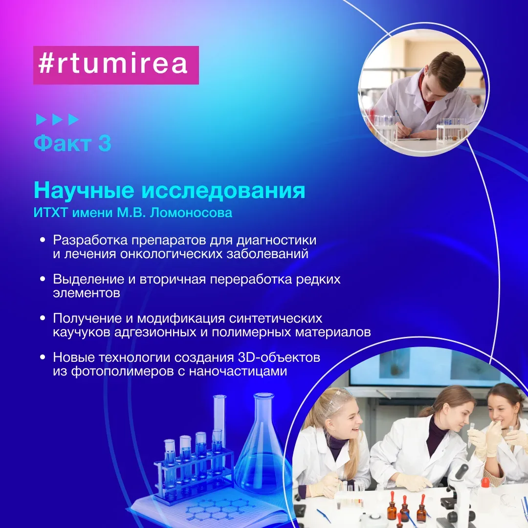 ⭐️ Цифровые помощники Мира и Мирон завершают цикл путешествий по основным подразделениям РТУ МИРЭА в