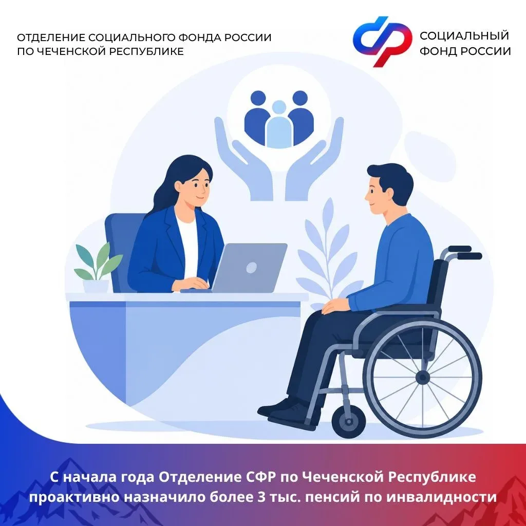 ✅️🔊  С начала 2026 года Отделением Социального фонда России по Чеченской Республике в беззаявительно