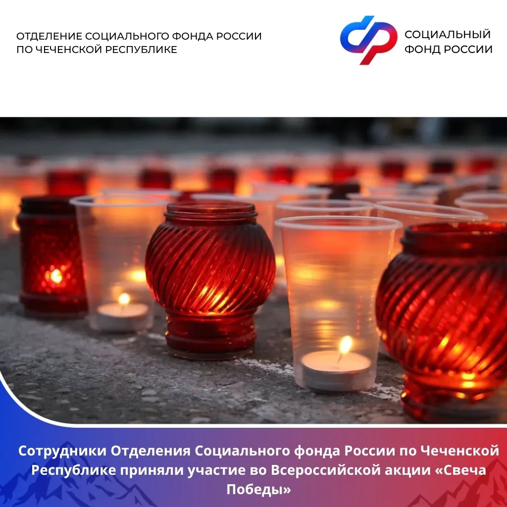 ￼￼ Сотрудники Отделения Социального фонда России по Чеченской Республике приняли участие во Всеросси