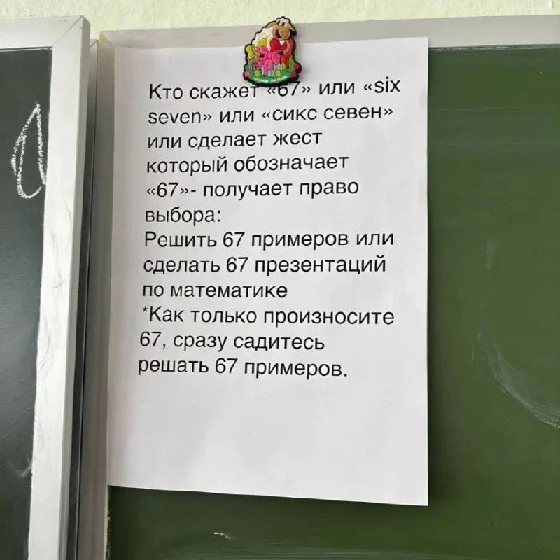 🤯 Это траур для всех школьников!  В одной из российских школ запретили мем «Six-Seven»   Все, кто ск