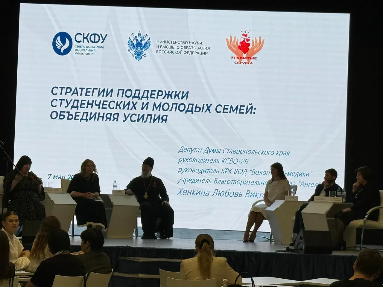 🏛 07 мая в г. Ставрополе прошел круглый стол «Стратегии поддержки студенческих и молодых семей: Объе