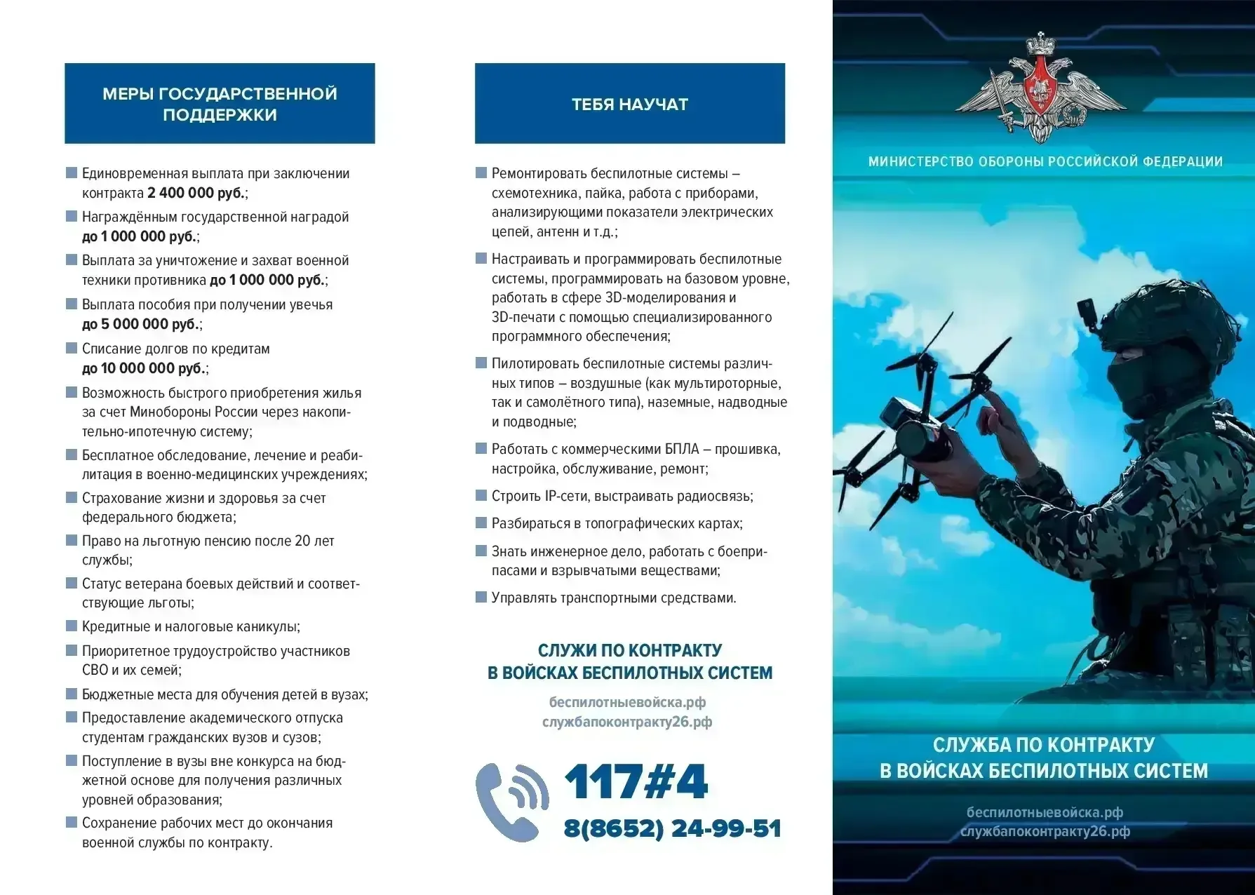 Военная служба в войсках беспилотных систем.   📌Министерство обороны Российской Федерации и Военный 