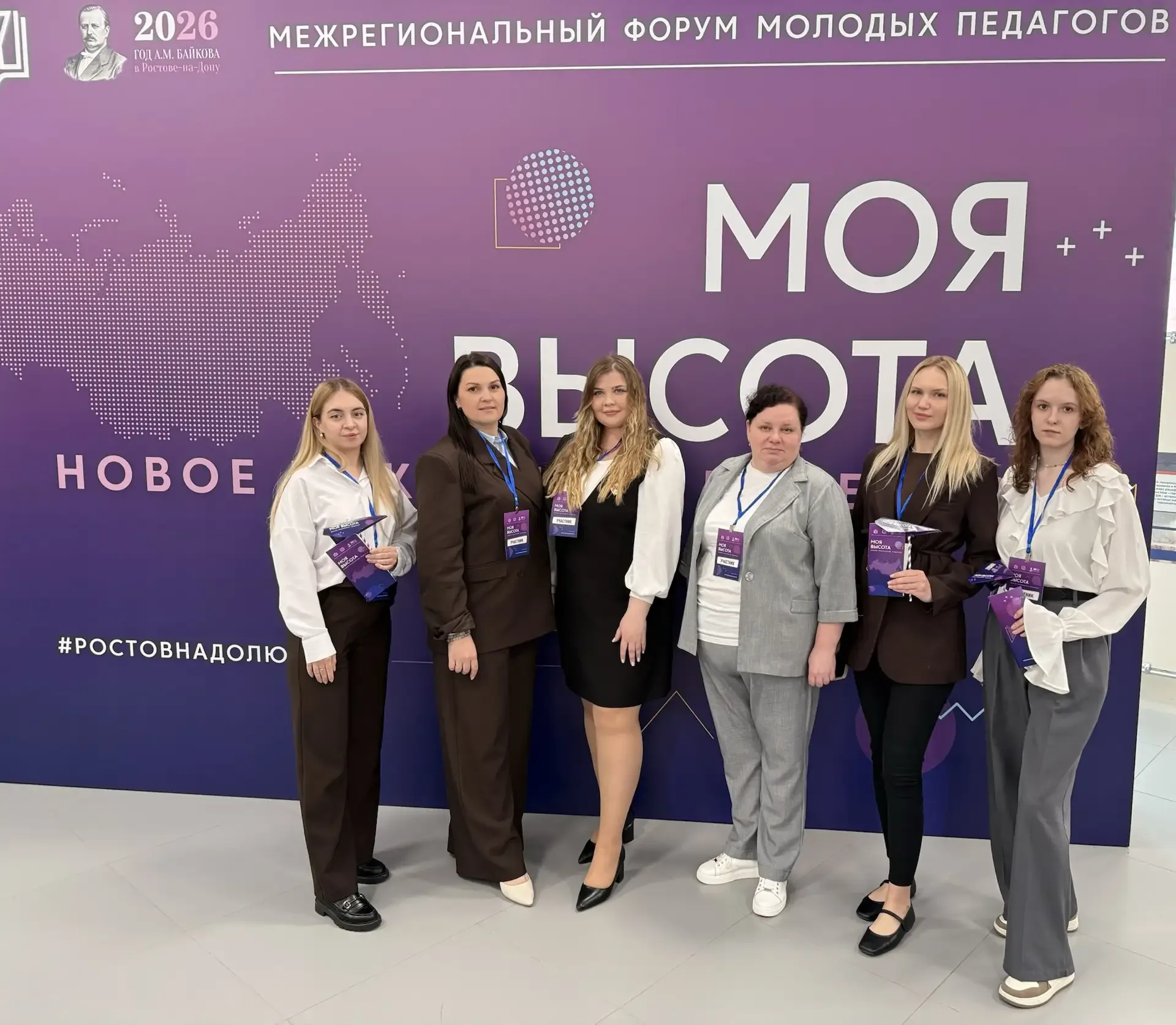 МЕЖРЕГИОНАЛЬНЫЙ ФОРУМ МОЛОДЫХ ПЕДАГОГОВ «МОЯ ВЫСОТА»!   Сегодня в Ростове‑на‑Дону стартовал двухднев