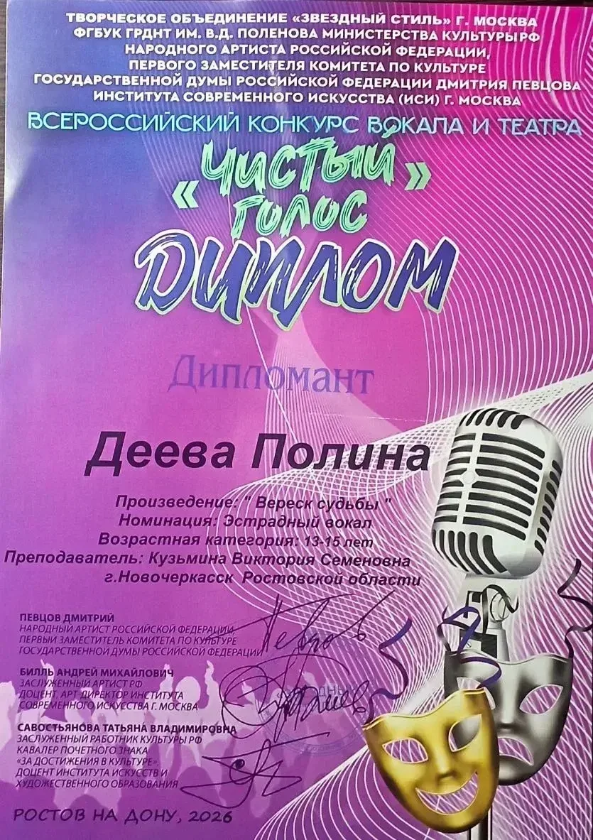 ДЕЕВА ПОЛИНА- ПОБЕДИТЕЛЬ В КОНКУРСЕ «ЧИСТЫЙ ГОЛОС»🎤🎵  Блестящая победа нашей талантливой ученицы! Де