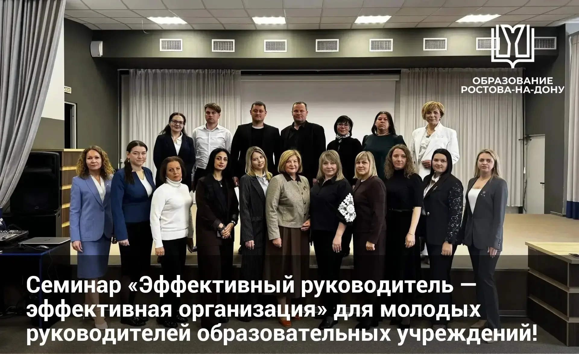 «ЭФФЕКТИВНЫЙ РУКОВОДИТЕЛЬ- ЭФФЕКТИВНАЯ ОРГАНИЗАЦИЯ»⭐️  Молодые руководители образовательных учрежден