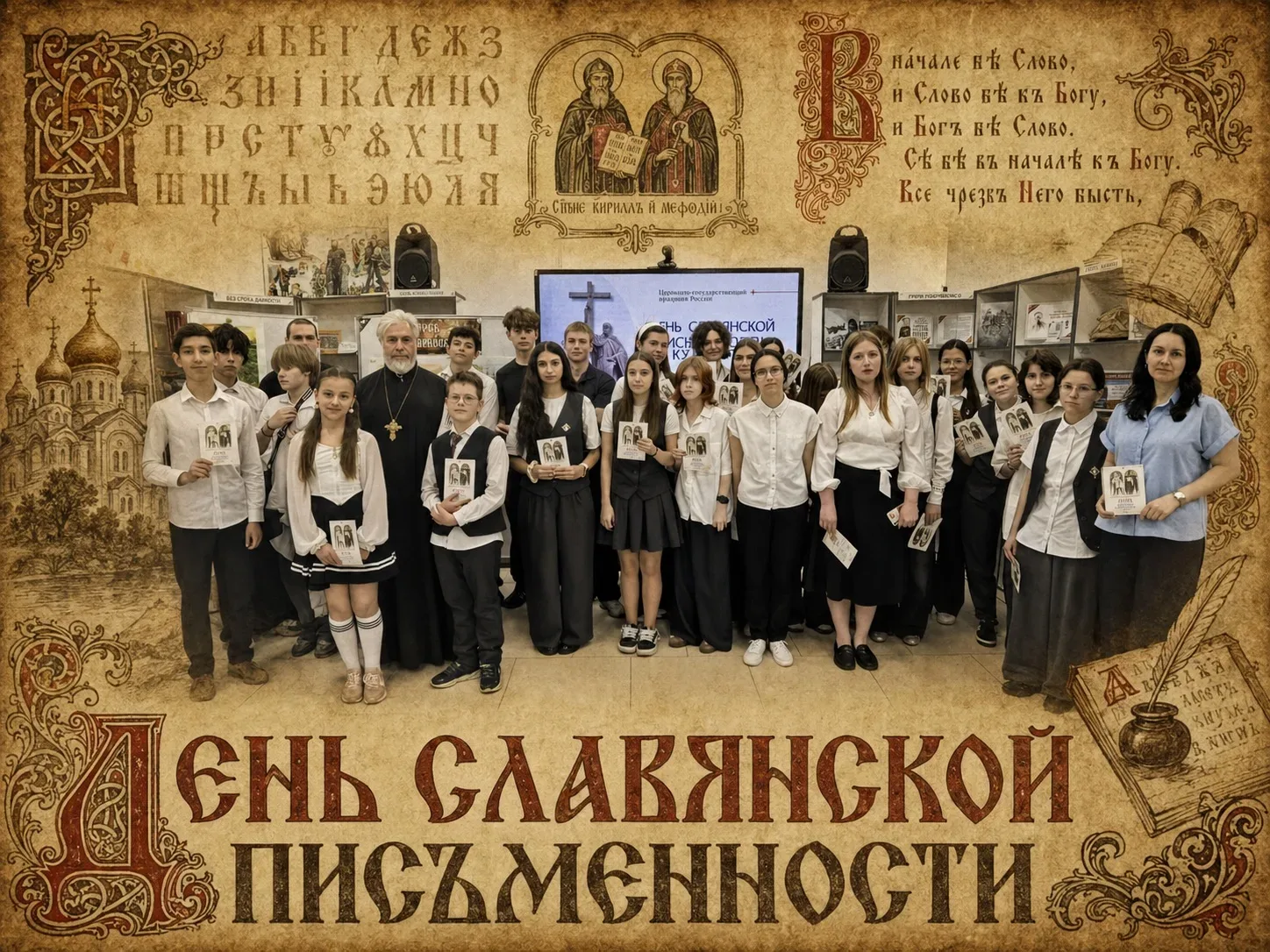📜 ЖИВОЕ СЛОВО ПРЕДКОВ: как школьники отметили День славянской письменности!   Вчера, 21 мая, ученики