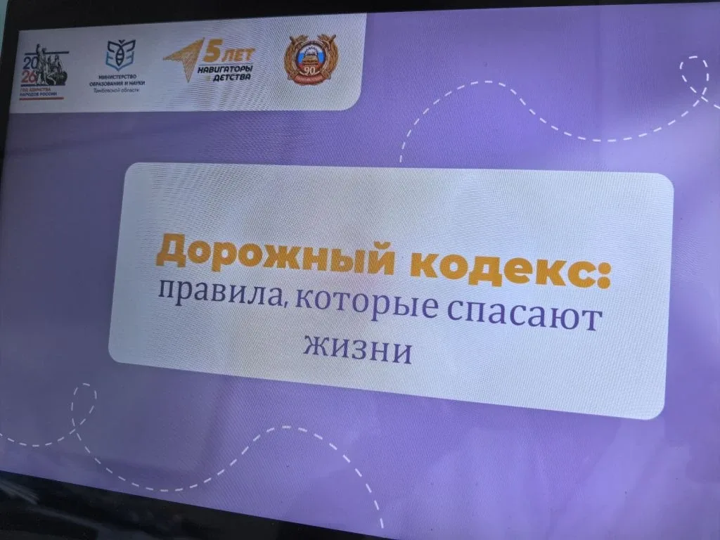 🚦 Единый урок по профилактике детского дорожно‑транспортного травматизма «Дорожный кодекс: правила, 