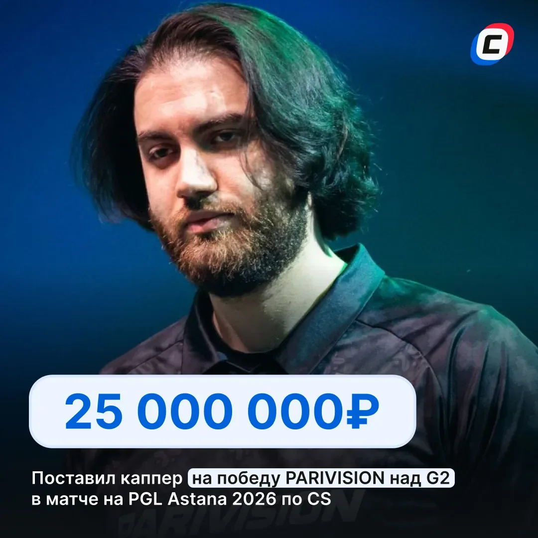 ААА! Клиент PARI сделал ряд огромных ставок на победу PARIVISION 😱  Первые два пари на общую сумму