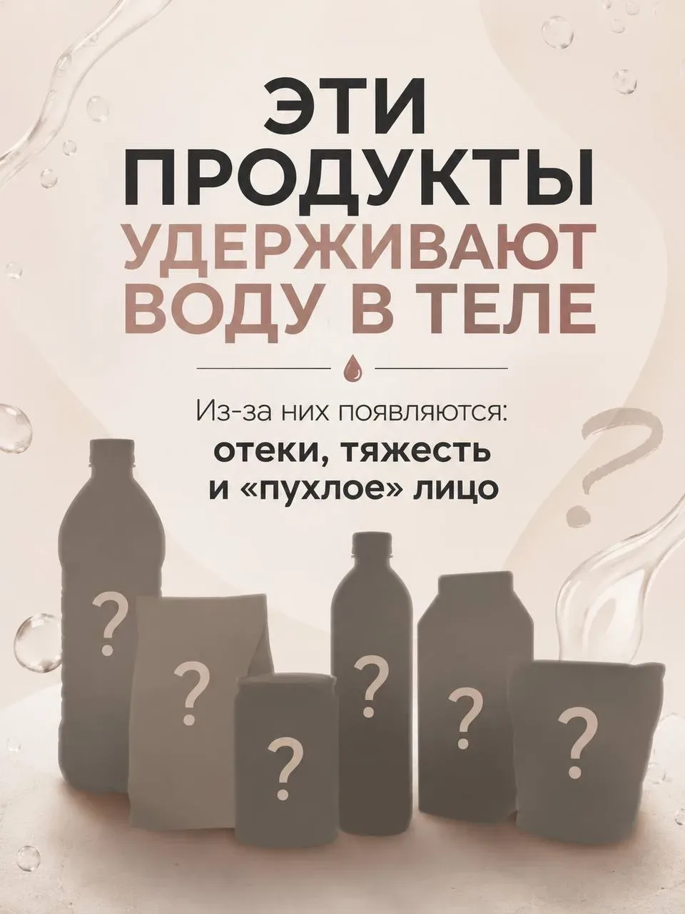 💧 Отеки, тяжесть, «пухлое» лицо по утрам — это не возраст.  Очень часто причина — в продуктах, котор