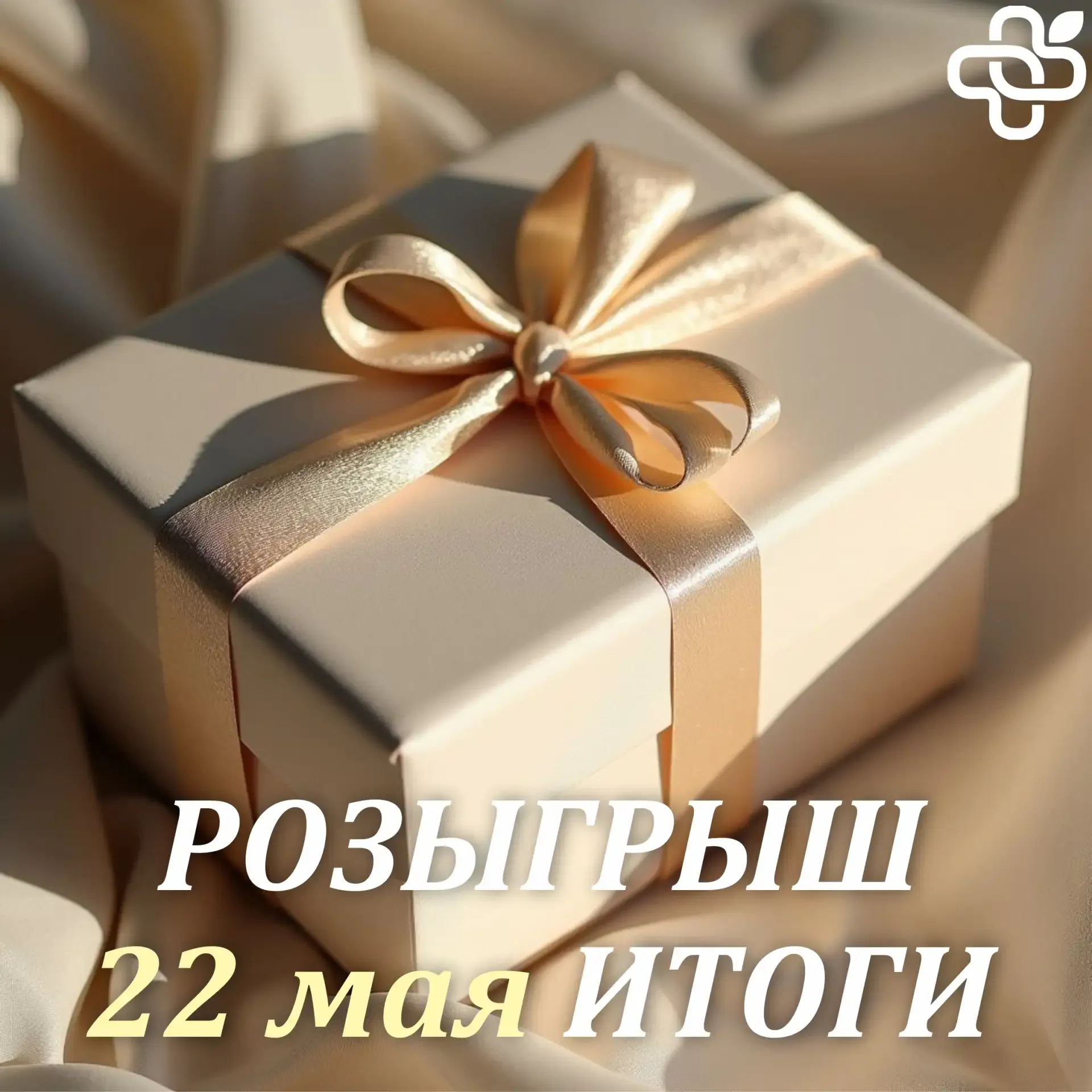 🌿 Дорогие пациенты, у вас ещё есть шанс выиграть подарочные сертификаты на любые наши услуги 🎁  🗓 До