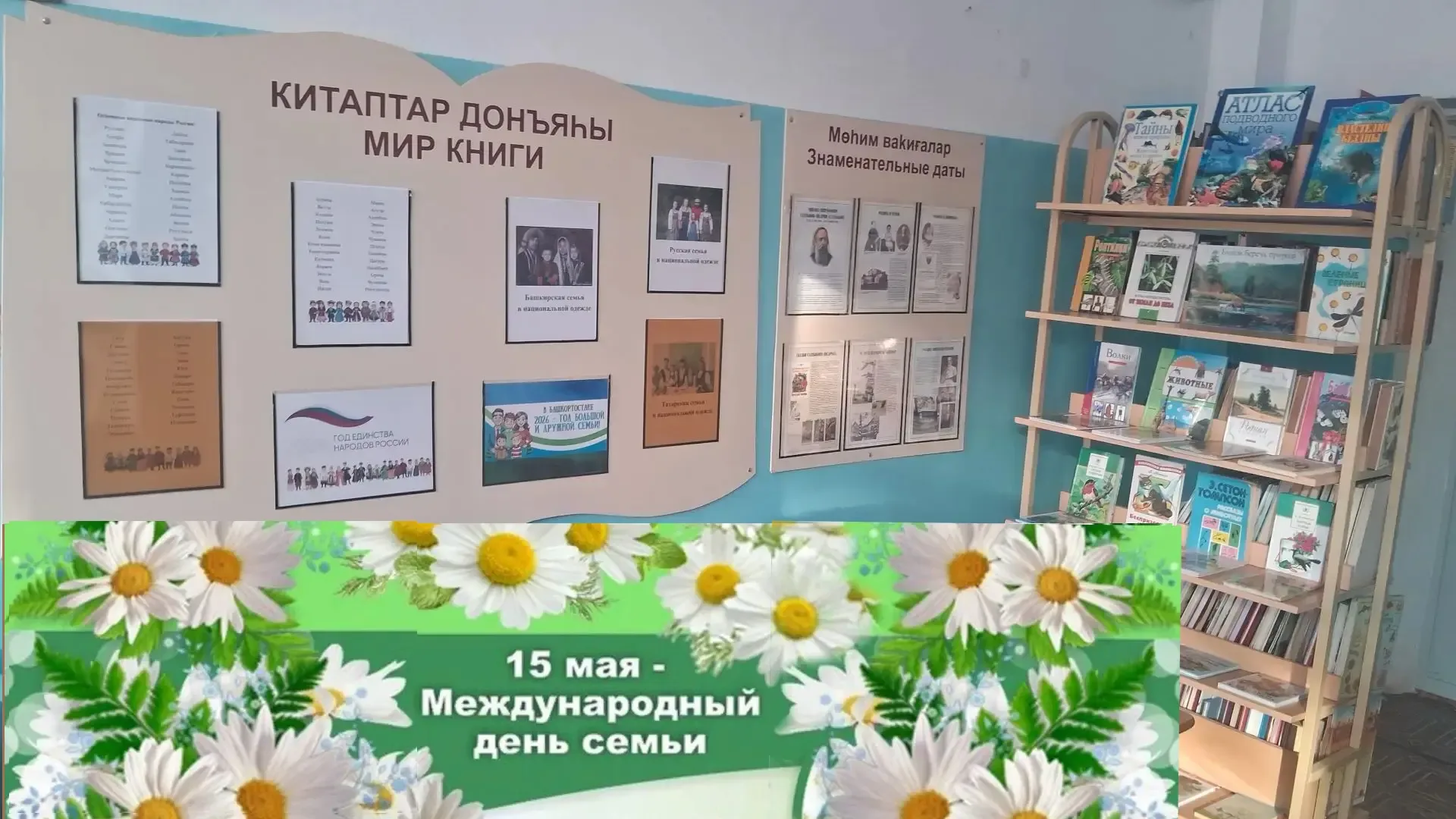 В библиотеке уфимской школы № 117 с УИИЯ им. Г.Г. Аскина  оформлен информационный стенд - посвящённы