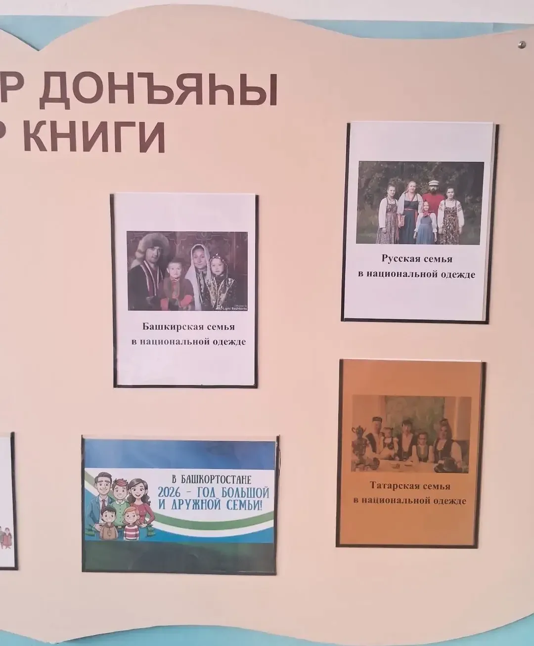 В библиотеке уфимской школы № 117 с УИИЯ им. Г.Г. Аскина  оформлен информационный стенд - посвящённы