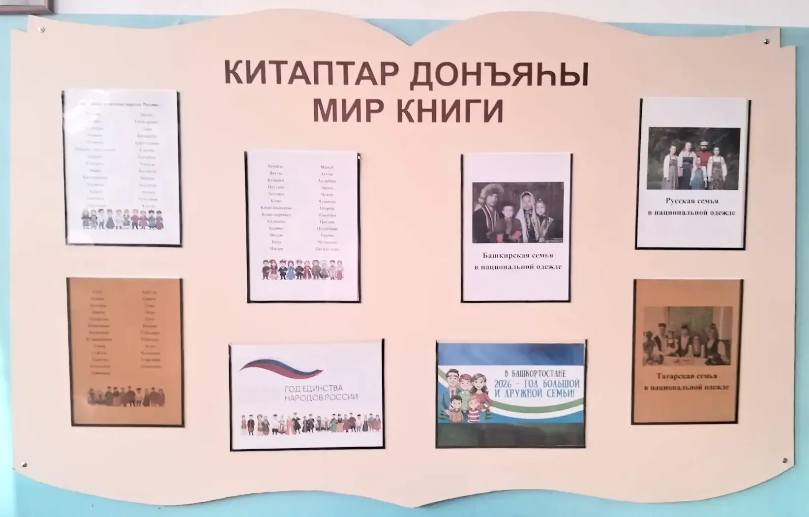 В библиотеке уфимской школы № 117 с УИИЯ им. Г.Г. Аскина  оформлен информационный стенд - посвящённы