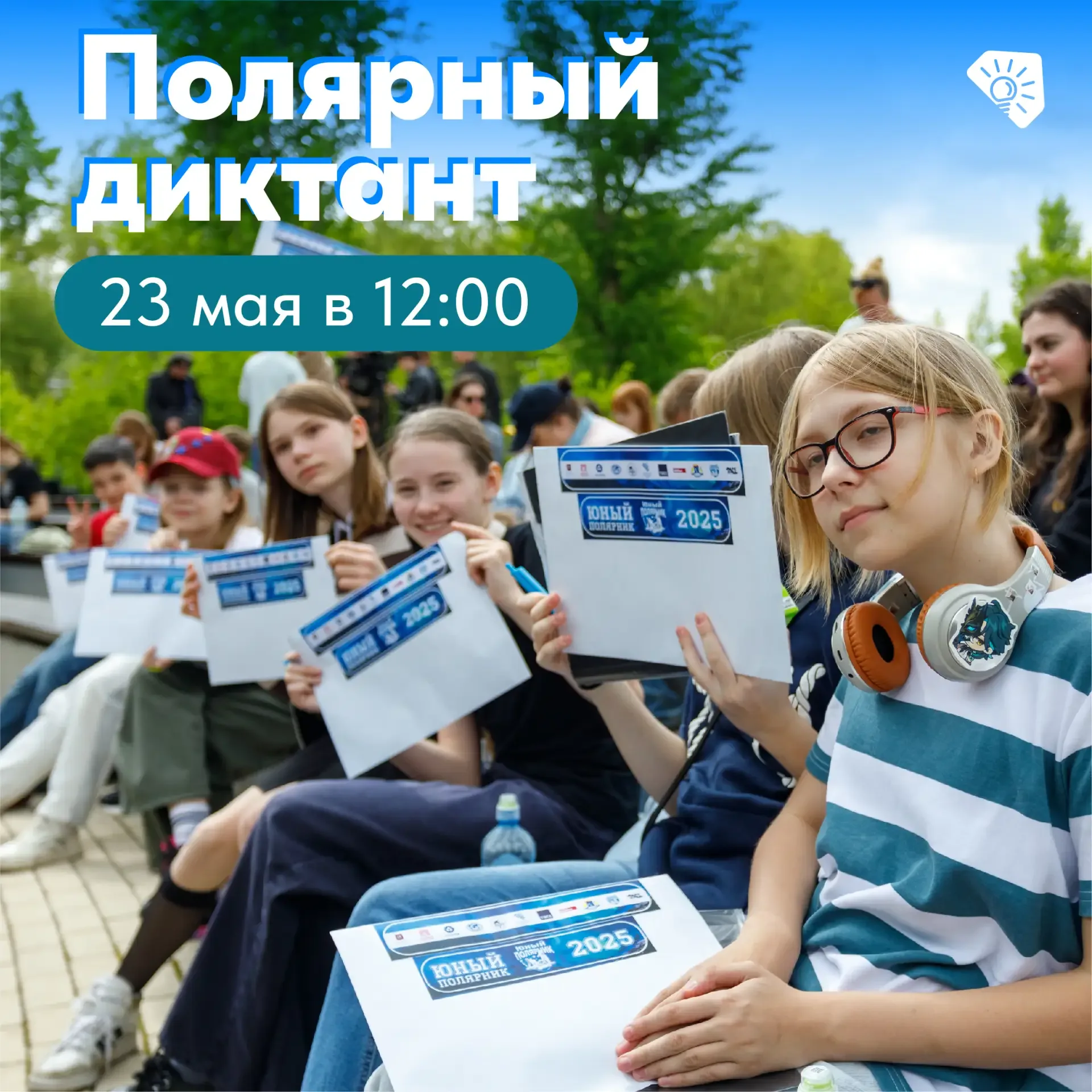❄️ Хотите освежиться? Напишите Полярный диктант!  В пятом сезоне проекта «Юный полярник» вы изучали 
