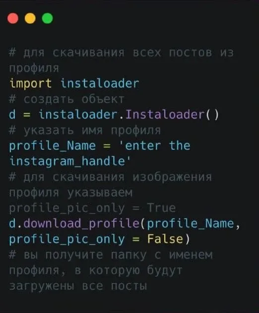 Скачивание постов и изображений профиля из Instagram  Всем нам часто попадаются хорошие посты в Inst