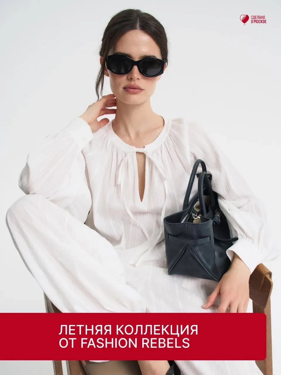 Летний дроп FASHION REBELS   FASHION REBELS в летнем дропе приглашает в путешествие, полное легкости