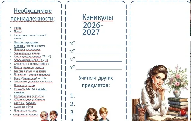📌 Буклет для родителей первоклассников  Редактируемый формат Вы можете скачать здесь👇  Источник: Нес