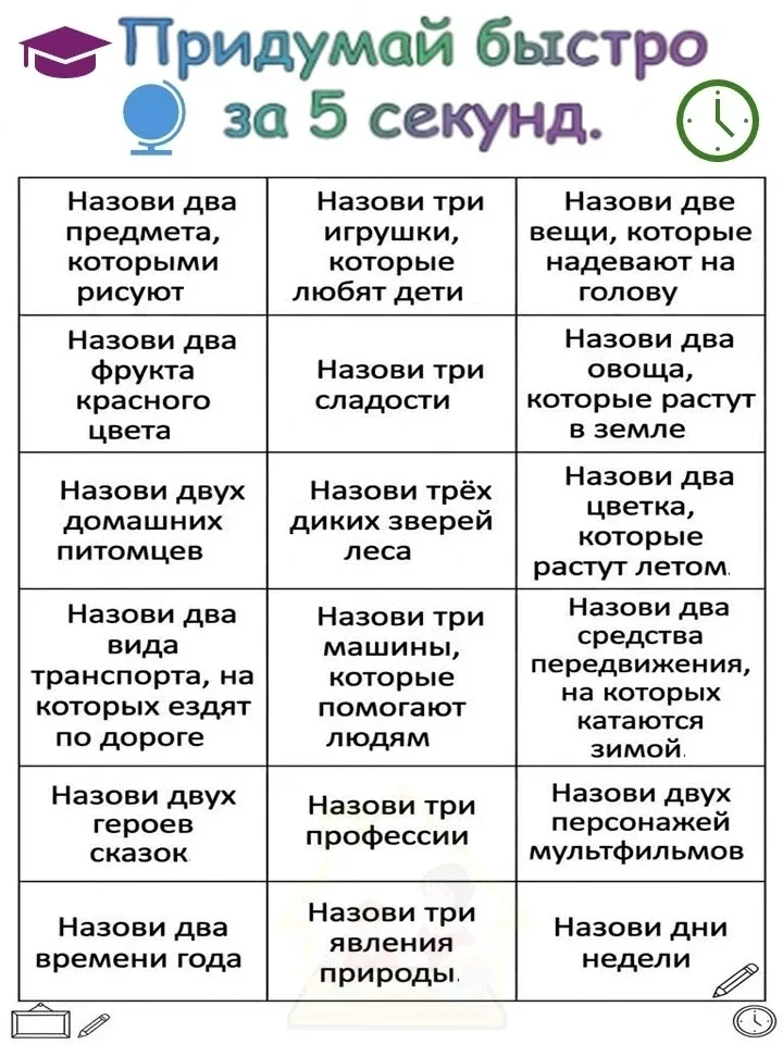 🎲 Игра «5 секунд»  Быстро отвечать на вопросы ведущего, набирать очки и победить соперника (или поби