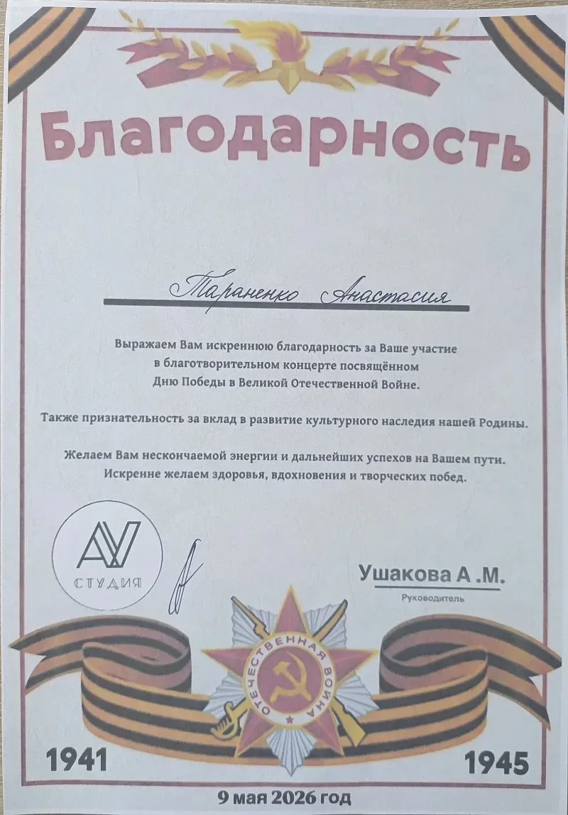 🌟 Обучающаяся 6Д  класса Тараненко А. приняла участие в праздничном концерте, посвящённом  81 годовщ