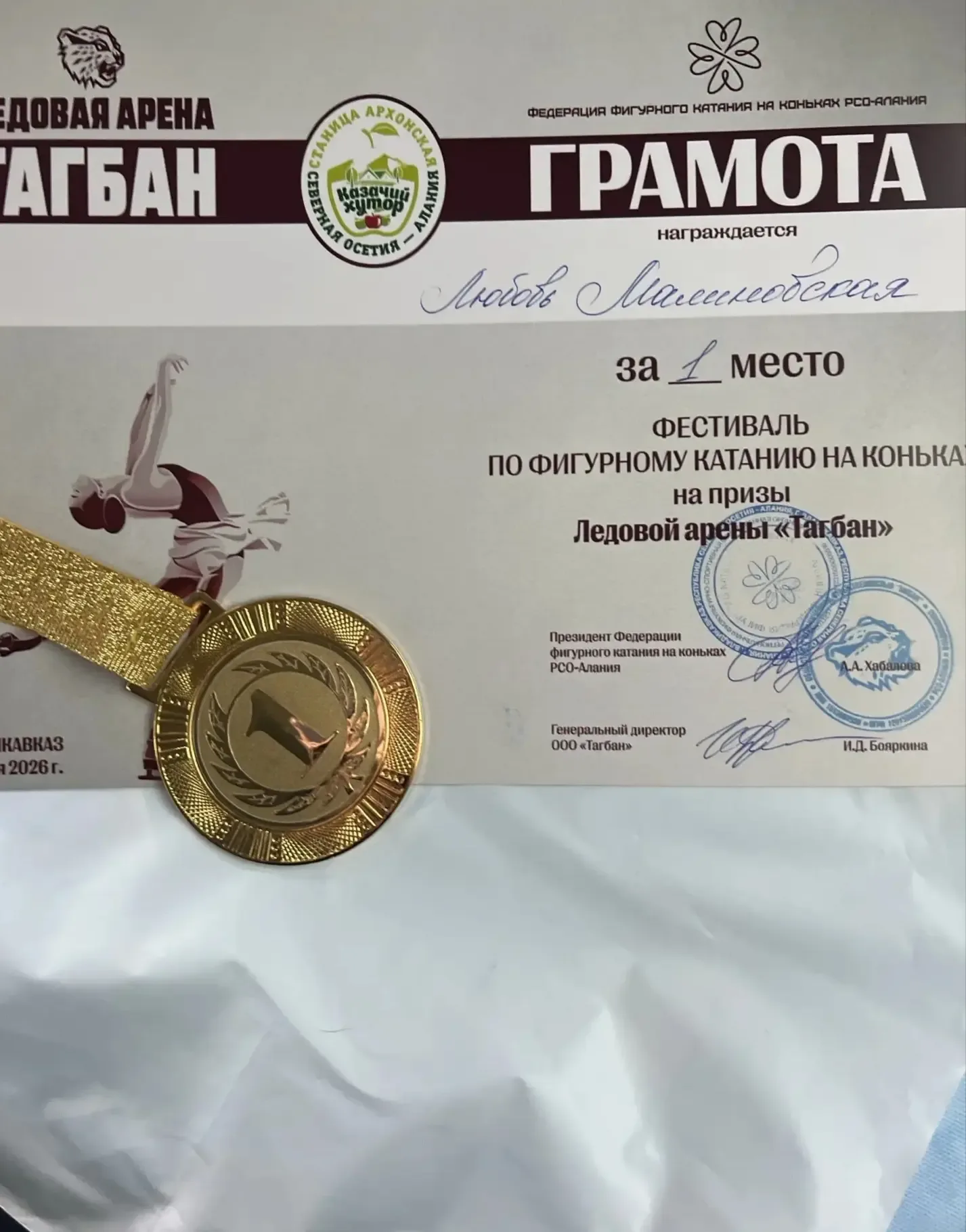 🌟 Обучающаяся 8Б  класса Малиновская Л. стала победителем фестиваля по фигурному катанию на коньках 