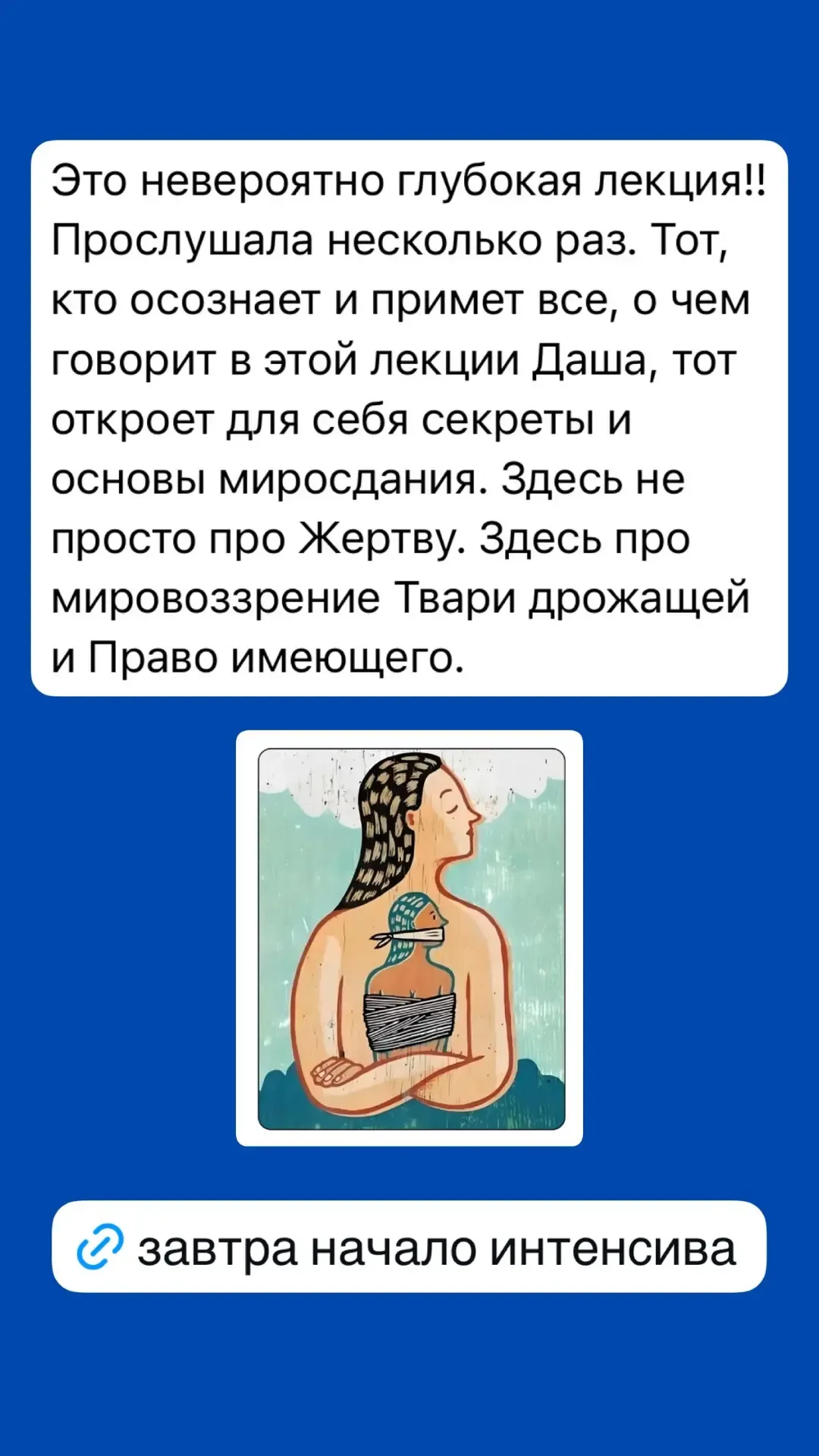 Старт интенсива «Выход из Жертвы - 2» ❤️ 21 мая https://mamaterapia.ru/zhertva2-may