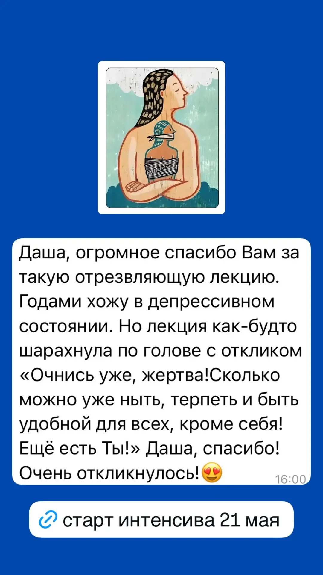 Старт интенсива «Выход из Жертвы - 2» ❤️ 21 мая https://mamaterapia.ru/zhertva2-may