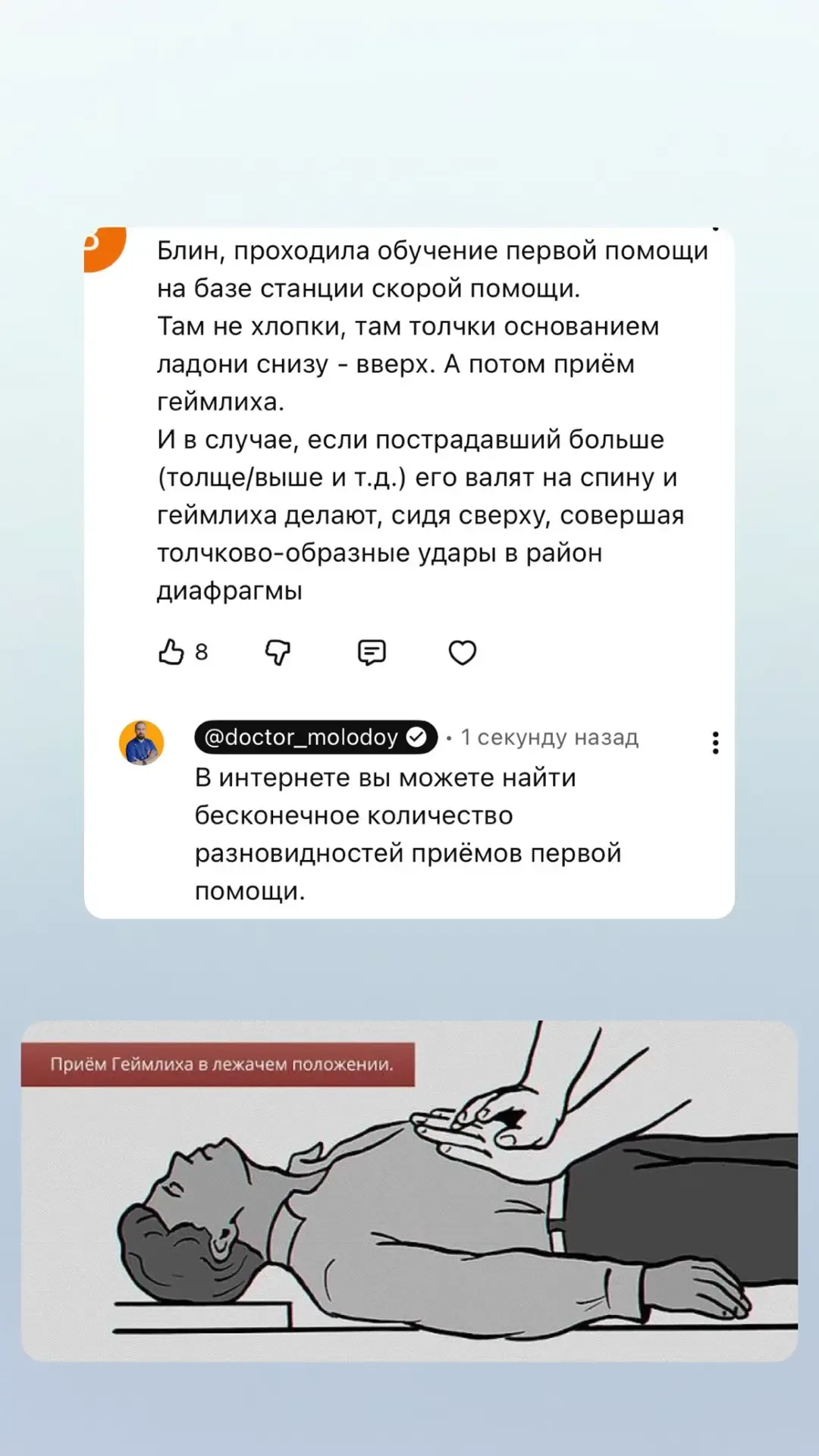 - много вопросов было о том как правильно/ не правильно оказывать первую помощь. Актуальную информац