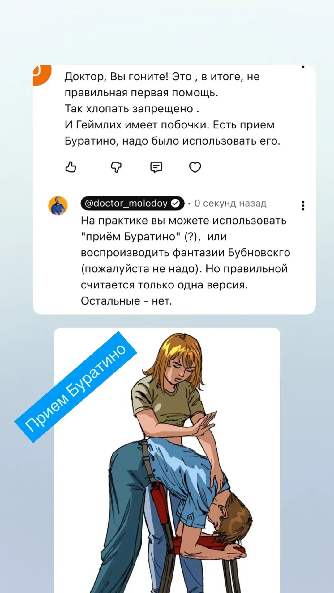 - много вопросов было о том как правильно/ не правильно оказывать первую помощь. Актуальную информац