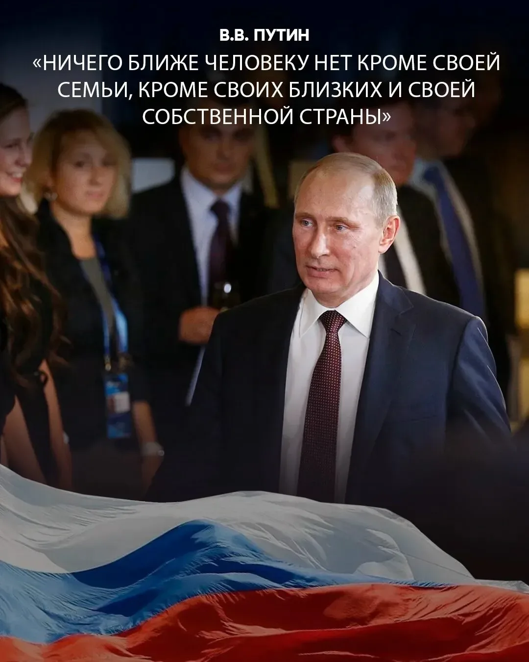 Ничего ближе человеку нет кроме своей семьи, кроме своих близких и своей собственной страны  Согласн