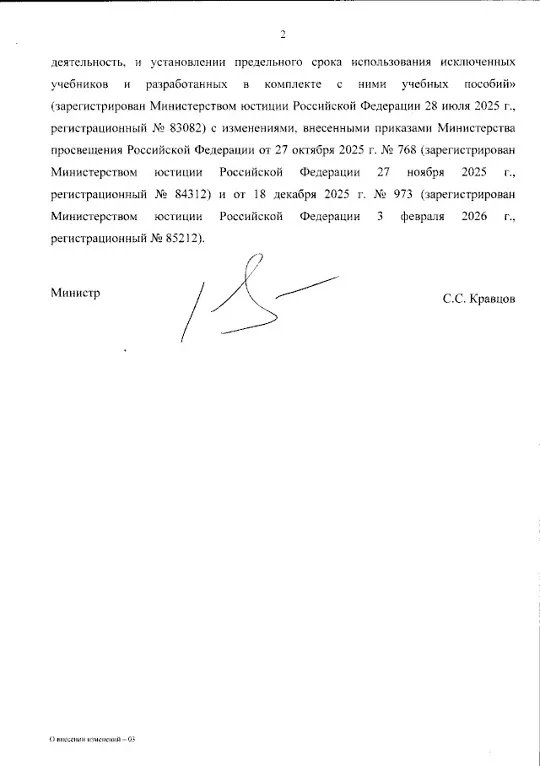 📌 Внесены изменения в федеральный перечень учебников   Опубликован приказ Министерства просвещения Р