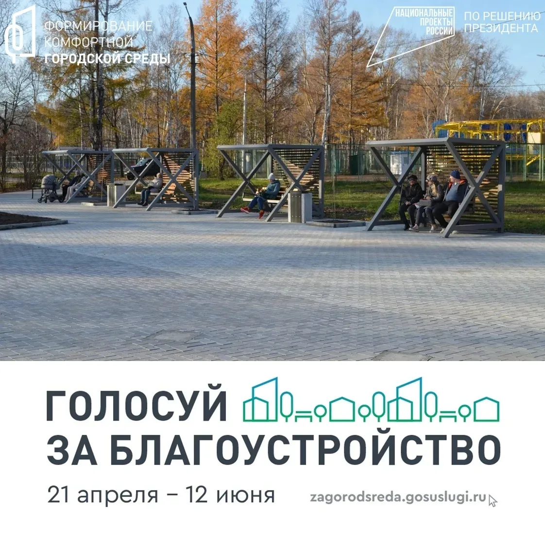 Уже более 13 тыс. комсомольчан приняли участие во Всероссийском голосовании, за территории, которые 