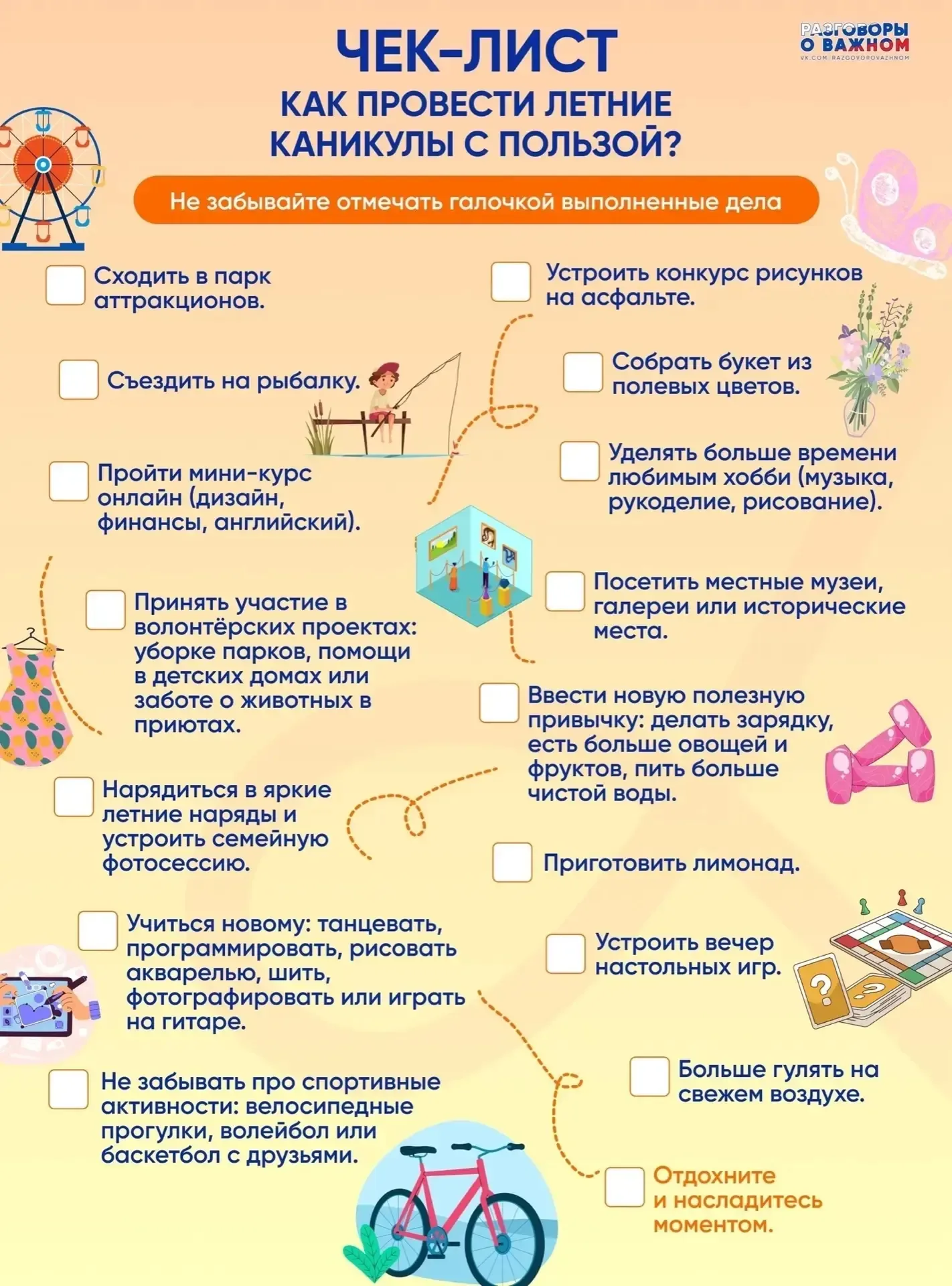 🌟Полезный чек-лист  на лето🌟