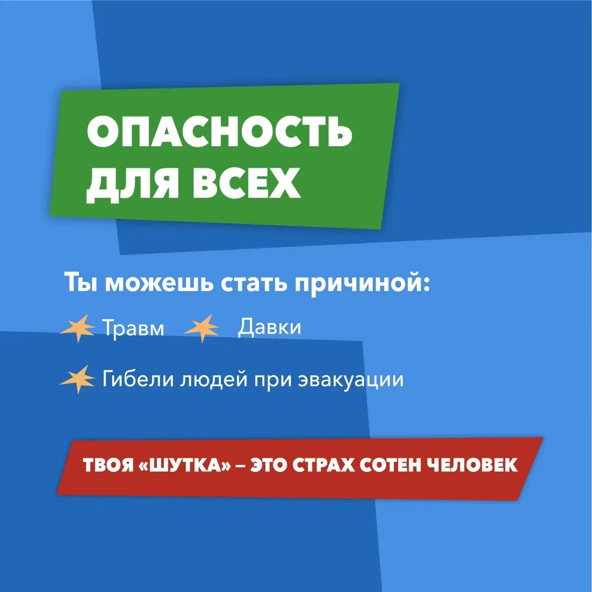 👮🏻‍♂️  Ложный вызов – не игра, а преступление  Подобные действия парализуют работу школ, больниц, то