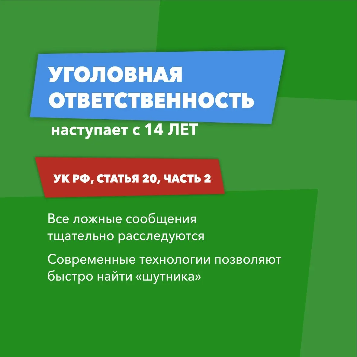 👮🏻‍♂️  Ложный вызов – не игра, а преступление  Подобные действия парализуют работу школ, больниц, то