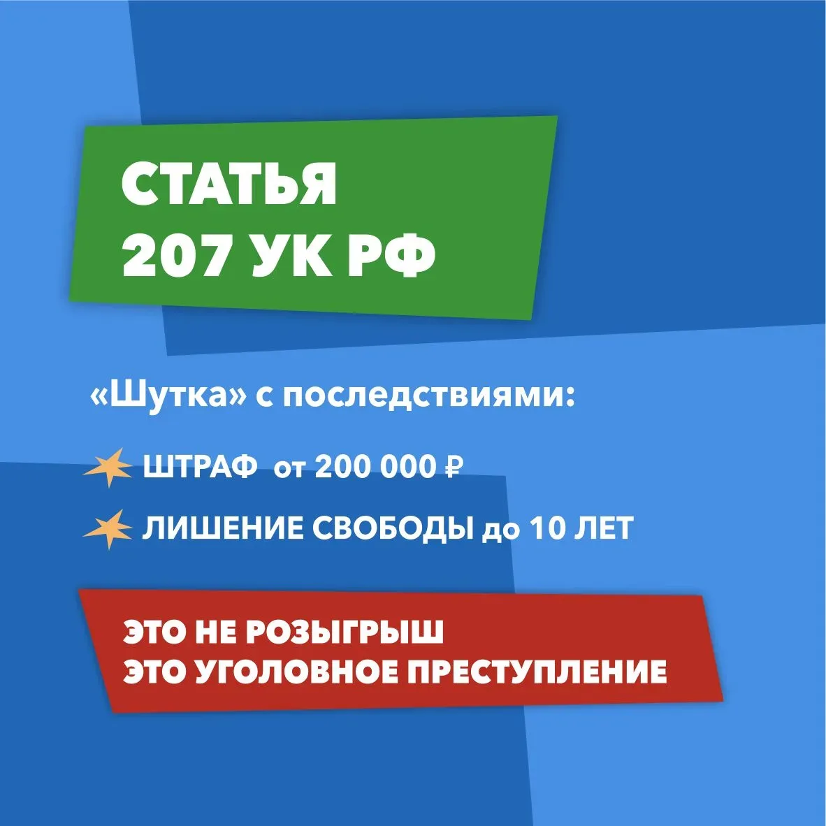 👮🏻‍♂️  Ложный вызов – не игра, а преступление  Подобные действия парализуют работу школ, больниц, то