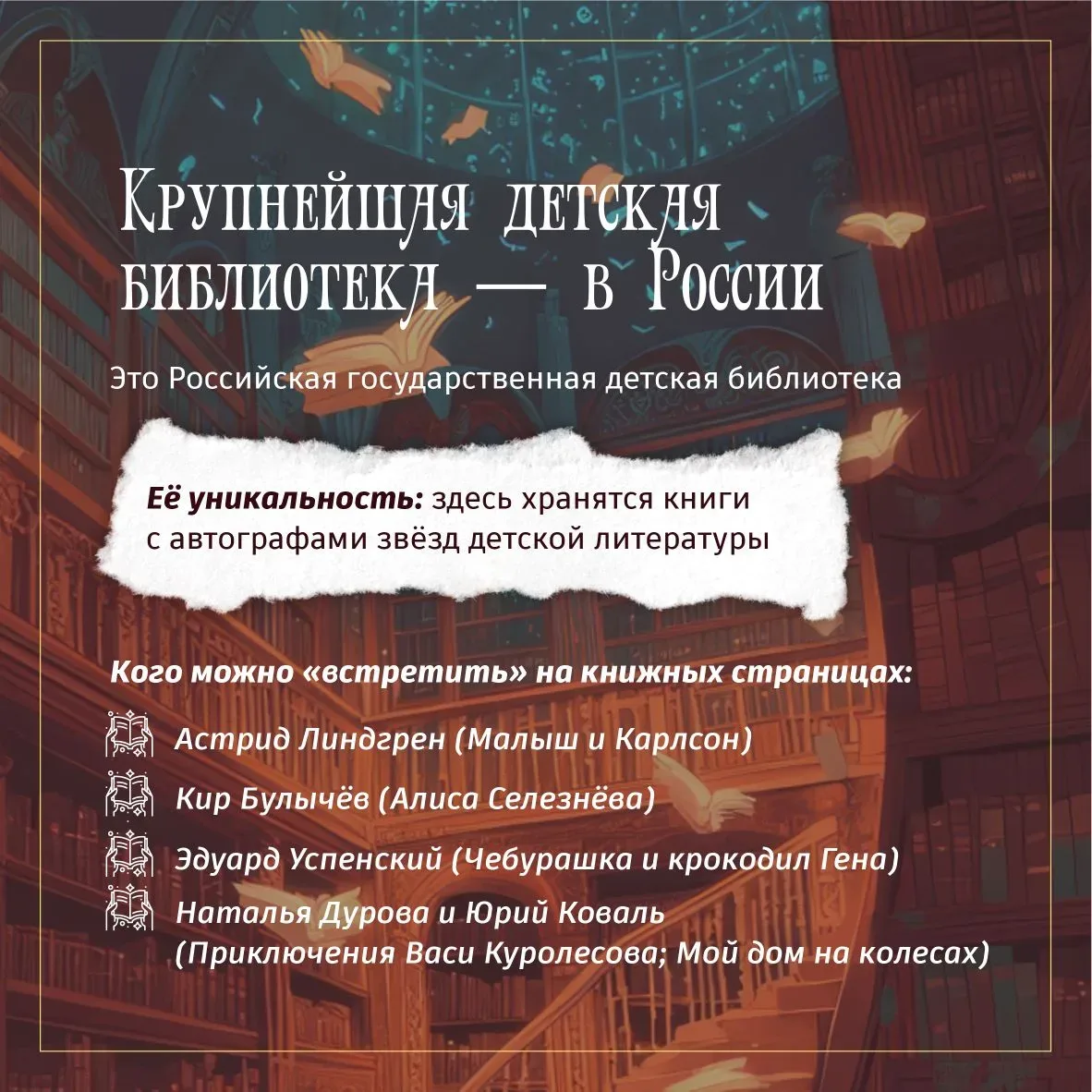 📚 5 интересных фактов о библиотеках  Знаете ли вы, где находится крупнейшая детская библиотека в мир
