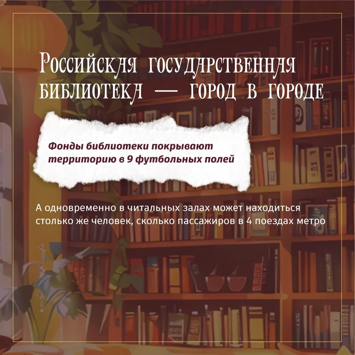 📚 5 интересных фактов о библиотеках  Знаете ли вы, где находится крупнейшая детская библиотека в мир