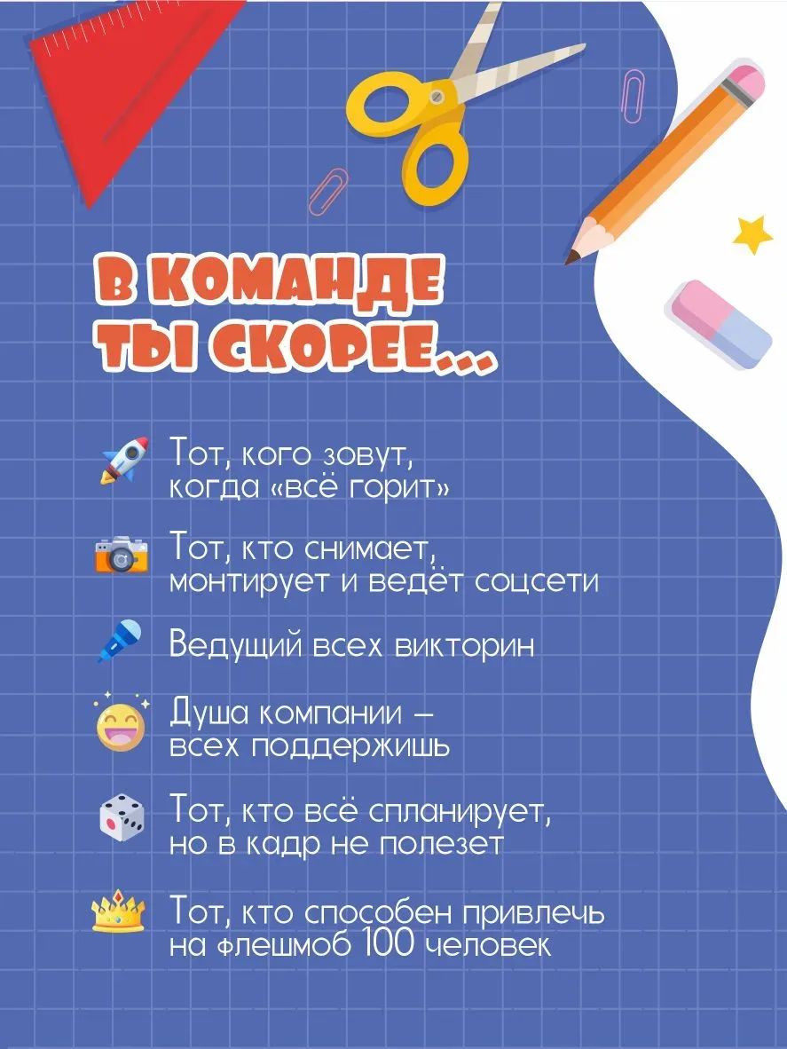 💁 Кто ты в команде школьных активистов?  ✨19 мая в России отмечают День детских общественных объедин