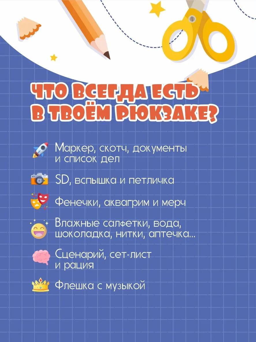 💁 Кто ты в команде школьных активистов?  ✨19 мая в России отмечают День детских общественных объедин