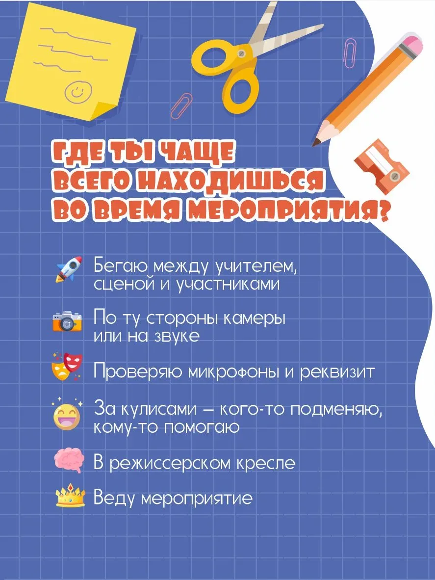 💁 Кто ты в команде школьных активистов?  ✨19 мая в России отмечают День детских общественных объедин