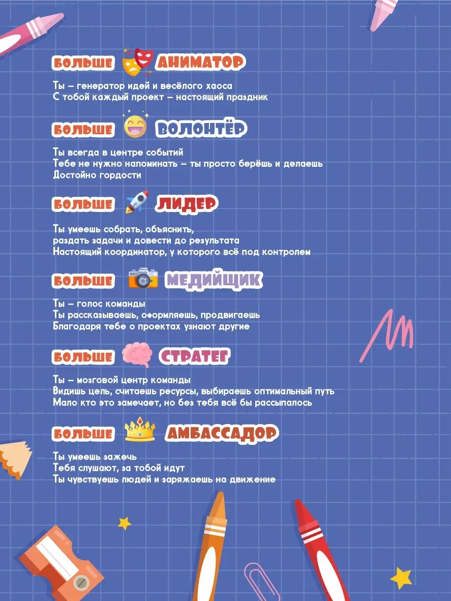 💁 Кто ты в команде школьных активистов?  ✨19 мая в России отмечают День детских общественных объедин