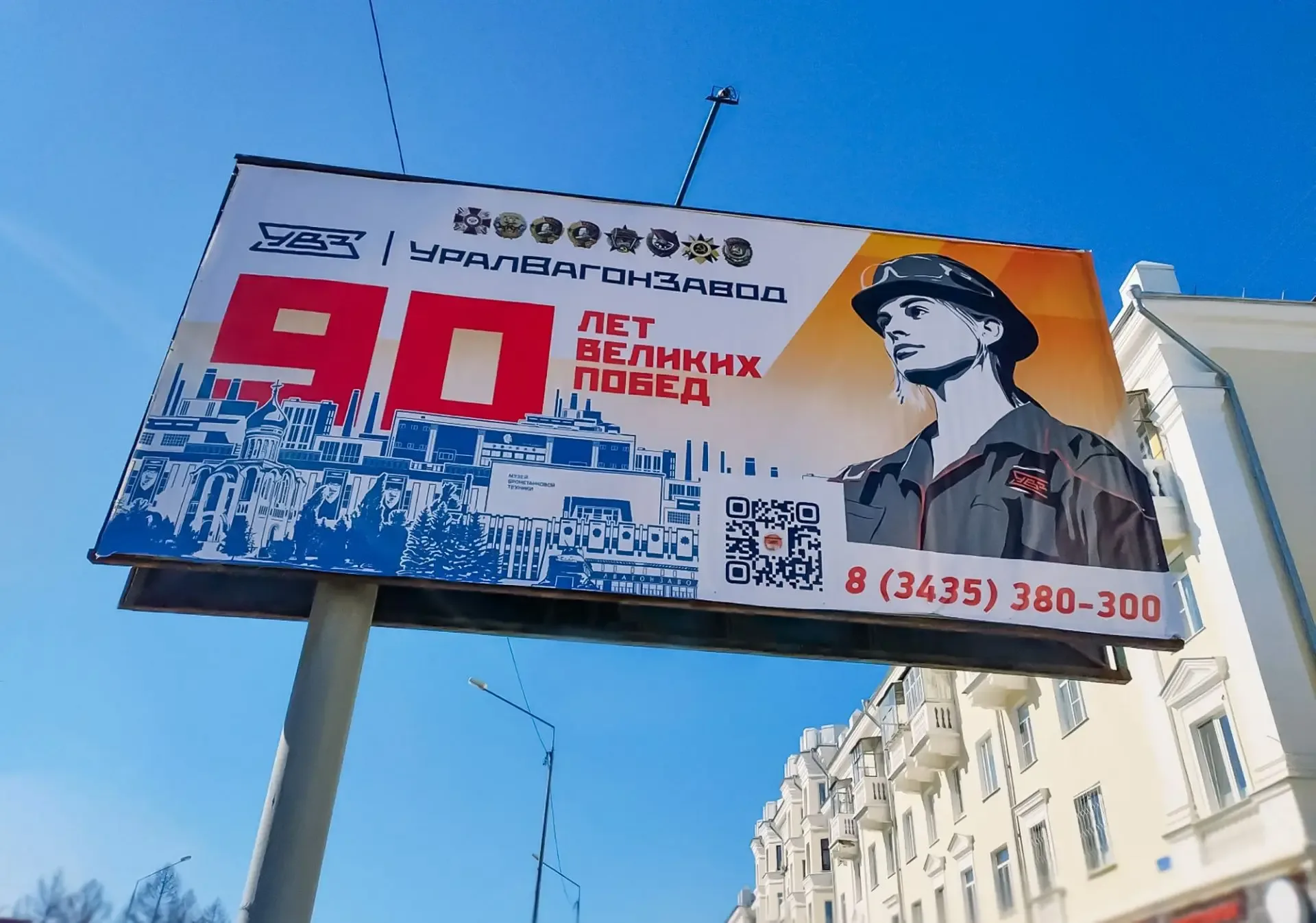 Герои не глянца  Уралвагонзавод #КонцернУВЗ готовится к празднованию 90-летия. На центральных улицах