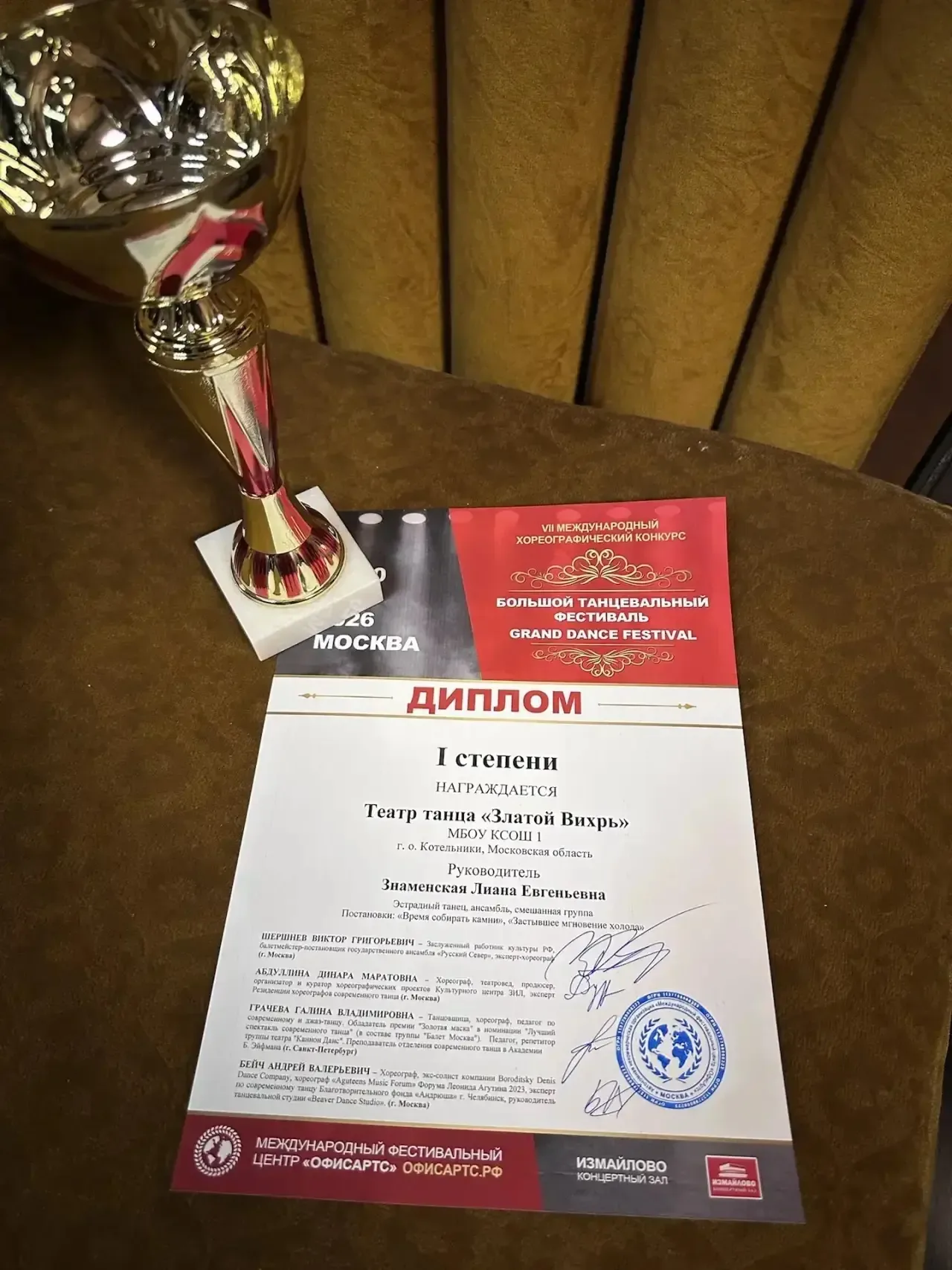 🌟 Театр танца "Златой Вихрь" — победитель VII международного хореографического конкурса-фестиваля "G