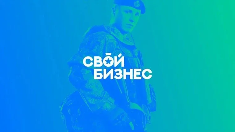 Федеральная программа «СВОй бизнес» набирает обороты. Накануне к ней присоединилась Ярославская обла
