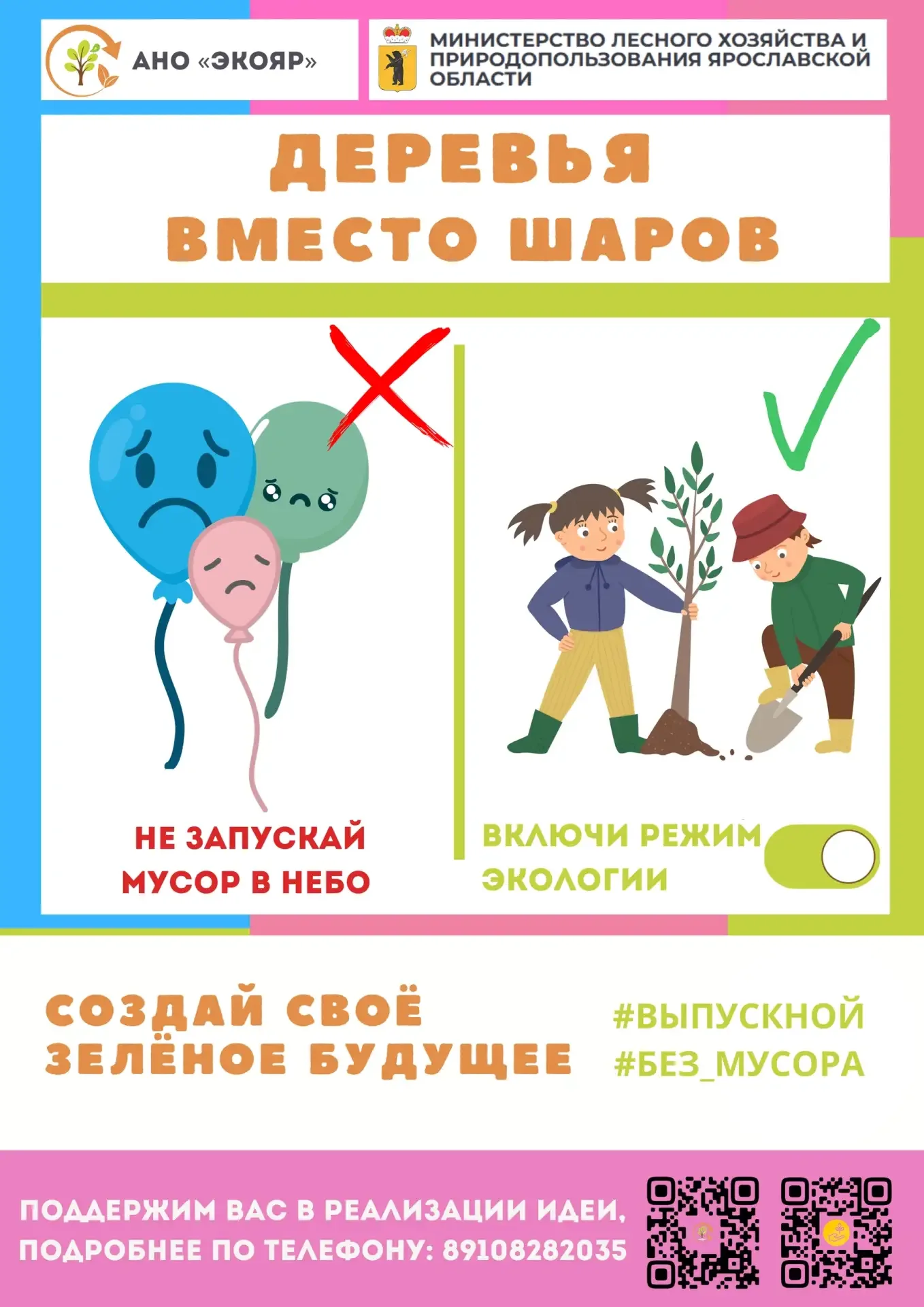 Интересную экологическую акцию пытается популяризовать у молодежи Минприродопользования Ярославской 