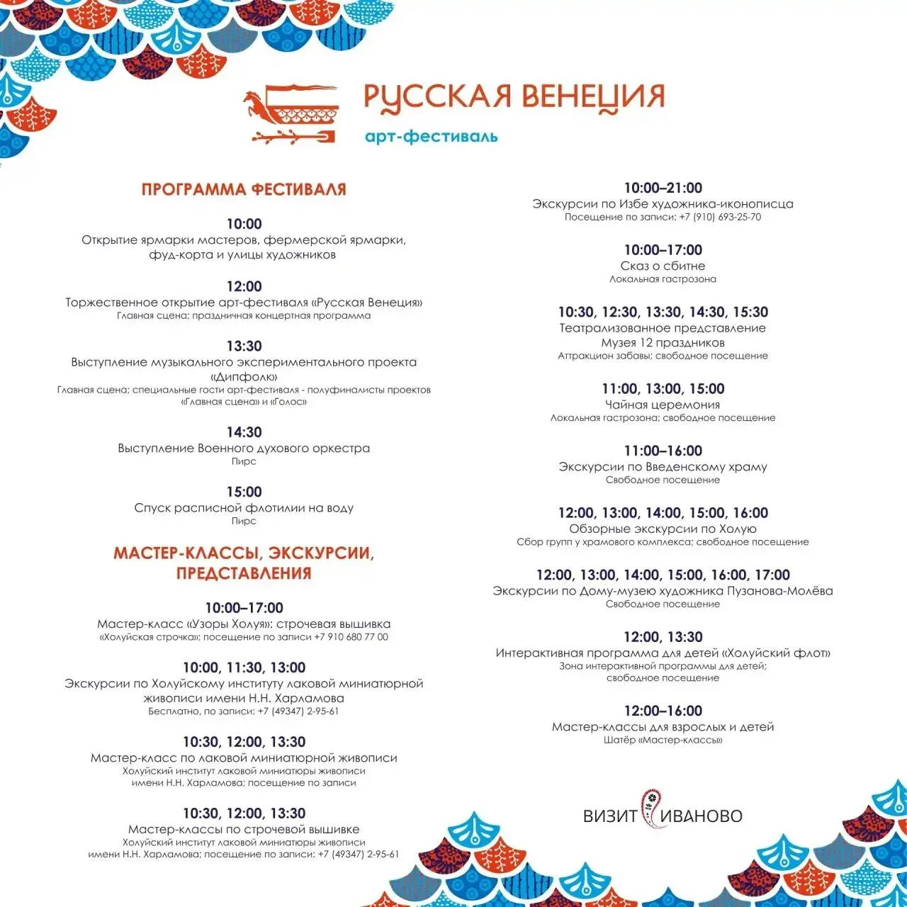 «Русская Венеция» открывает сезон: Холуй зовет в гости уже в эти выходные  Холуй, который совсем нед