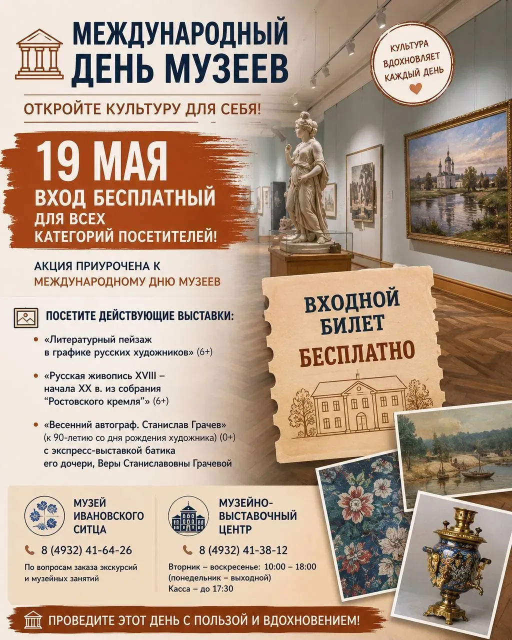 Музеи Иванова открывают двери бесплатно   19 мая сразу несколько музеев Ивановской области можно пос