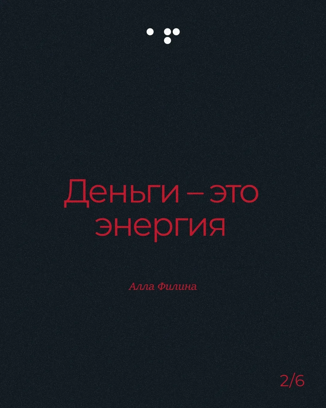 Тело и деньги.. Как они связаны? Смотри в карточках ⬆️  Согласны – ❤️ Не согласны – 🥲  Подробнее про