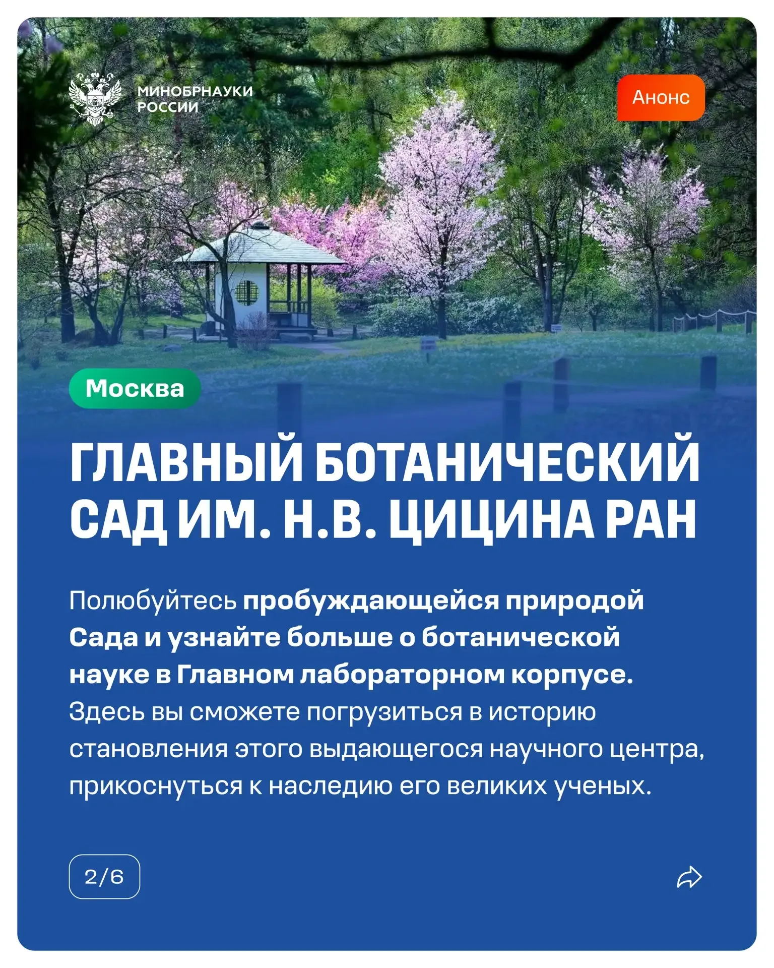 🗓️ 16 мая научные и образовательные организации Минобрнауки России приглашают вас на акцию «Ночь нау