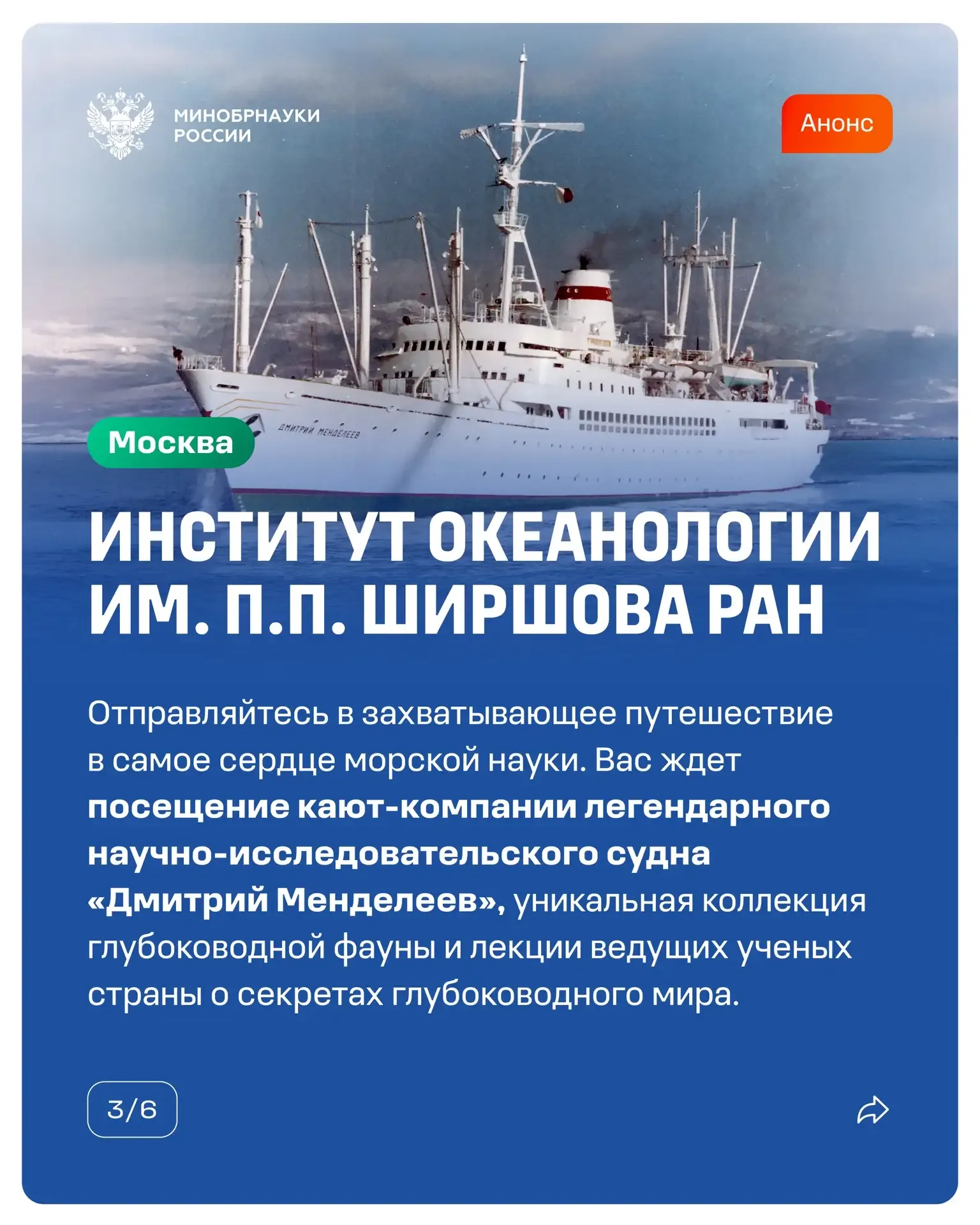 🗓️ 16 мая научные и образовательные организации Минобрнауки России приглашают вас на акцию «Ночь нау